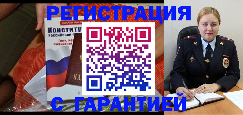 временная регистрация надежно в Беслане
