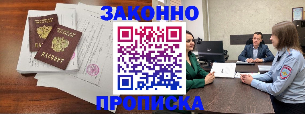 прописка регистрация в Беслане